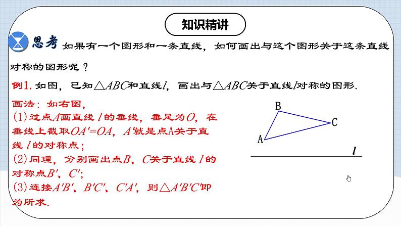 13.2.1 《画轴对称图形》 课件+教案+导学案+分层练习（含教师+学生版和教学反思）06