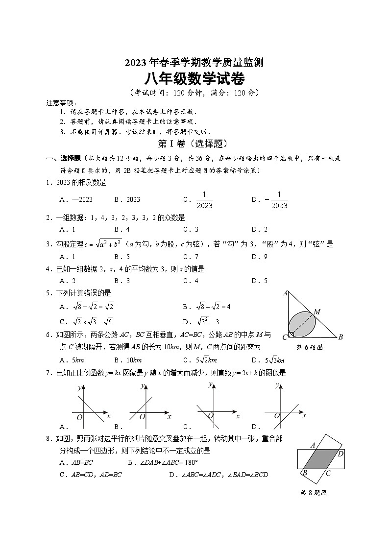 八年级数学试卷第1页