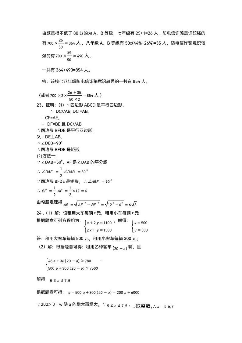 八年级数学答案第2页
