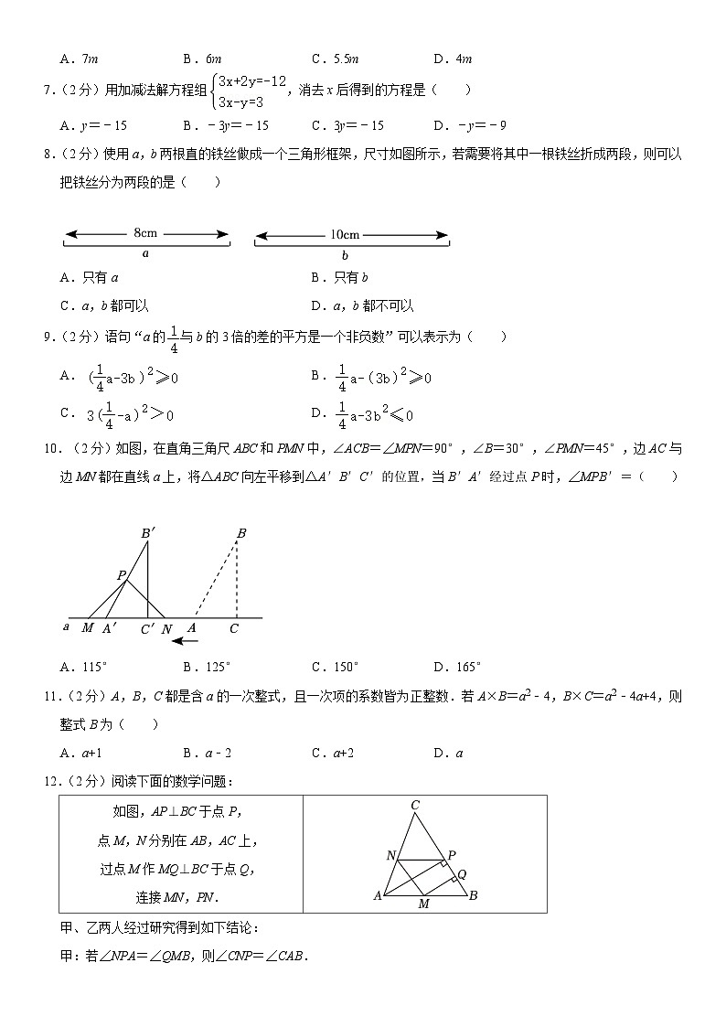 河北省石家庄市新华区2022-2023学年七年级下学期期末数学试卷（含答案）02