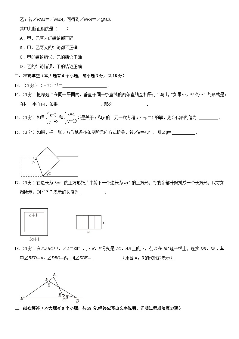 河北省石家庄市新华区2022-2023学年七年级下学期期末数学试卷（含答案）03
