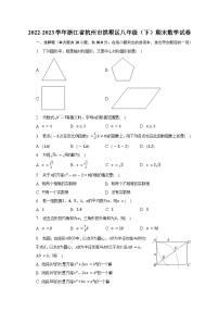 浙江省杭州市拱墅区2022-2023学年八年级下学期期末数学试卷（含答案）