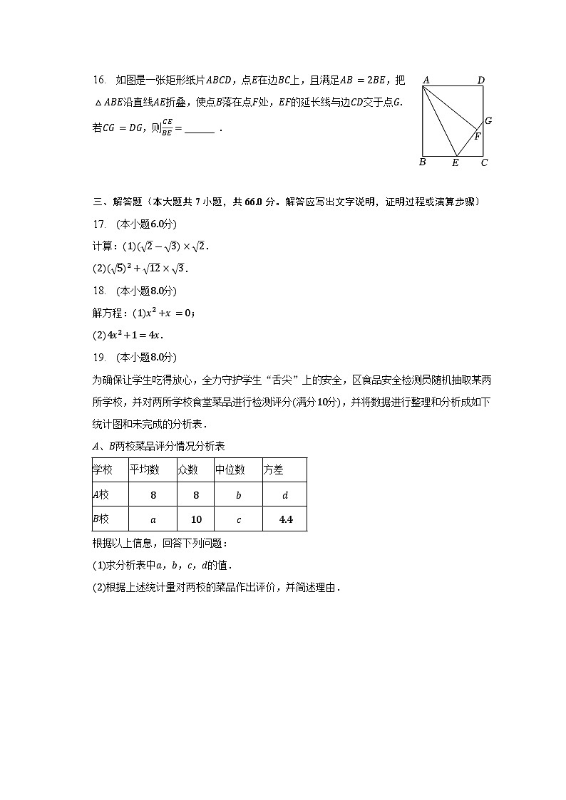 浙江省杭州市拱墅区2022-2023学年八年级下学期期末数学试卷（含答案）03