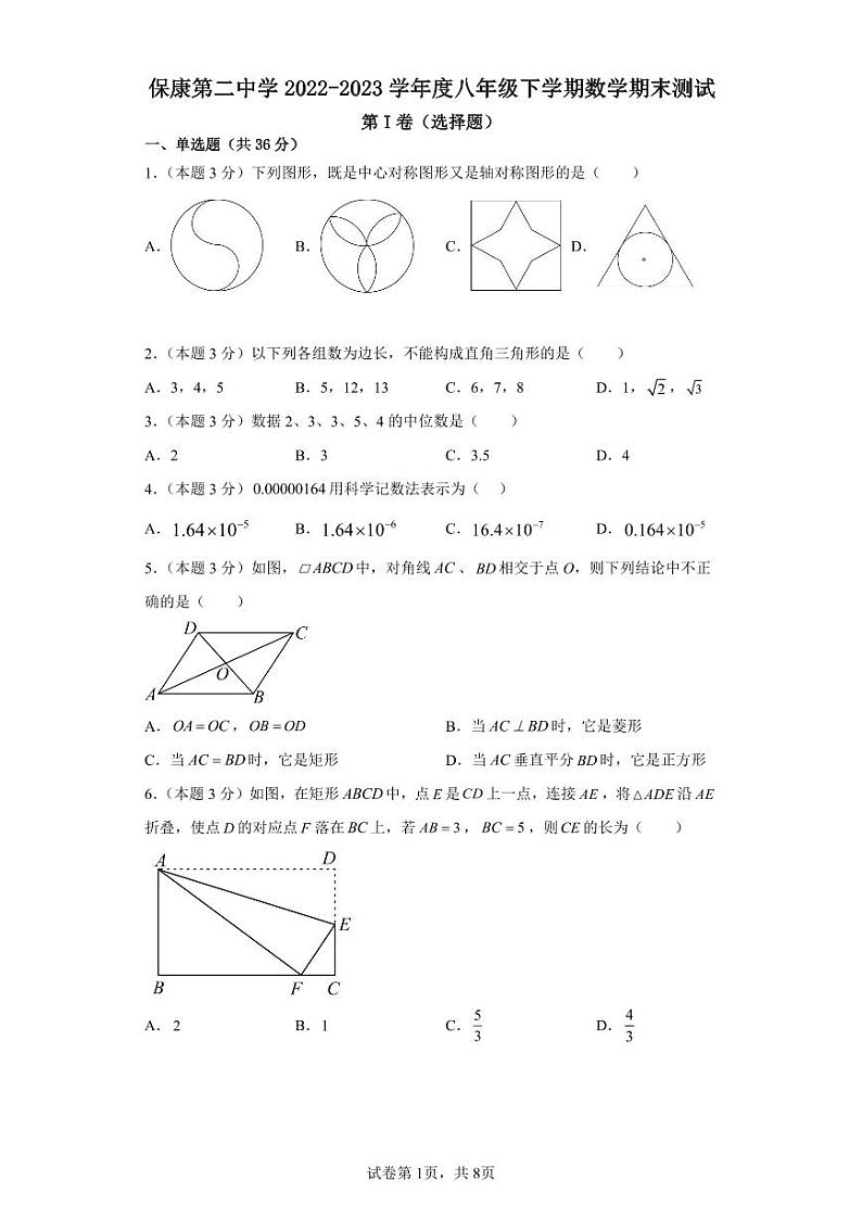 内蒙古通辽市科尔沁左翼中旗保康第二中学2022-2023学年八年级下学期期末考试数学试题（PDF含答案）01