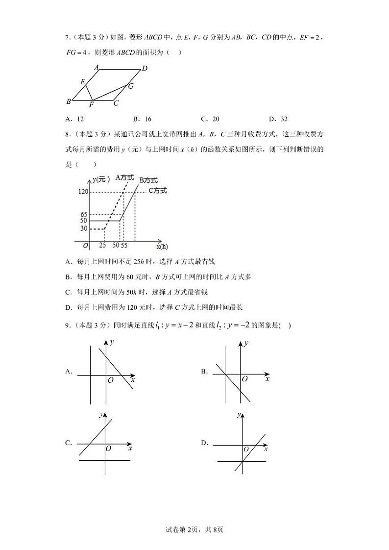 内蒙古通辽市科尔沁左翼中旗保康第二中学2022-2023学年八年级下学期期末考试数学试题（PDF含答案）02