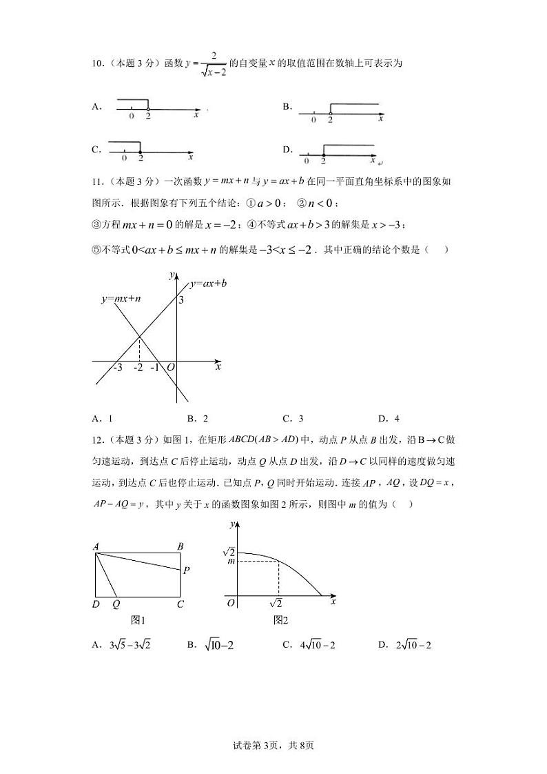 内蒙古通辽市科尔沁左翼中旗保康第二中学2022-2023学年八年级下学期期末考试数学试题（PDF含答案）03
