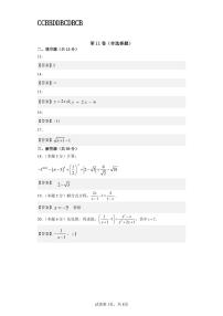 内蒙古通辽市科尔沁左翼中旗保康第二中学2022-2023学年八年级下学期期末考试数学试题（PDF含答案）