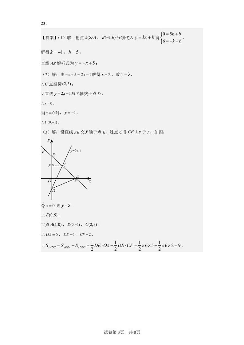 内蒙古通辽市科尔沁左翼中旗保康第二中学2022-2023学年八年级下学期期末考试数学试题（PDF含答案）03