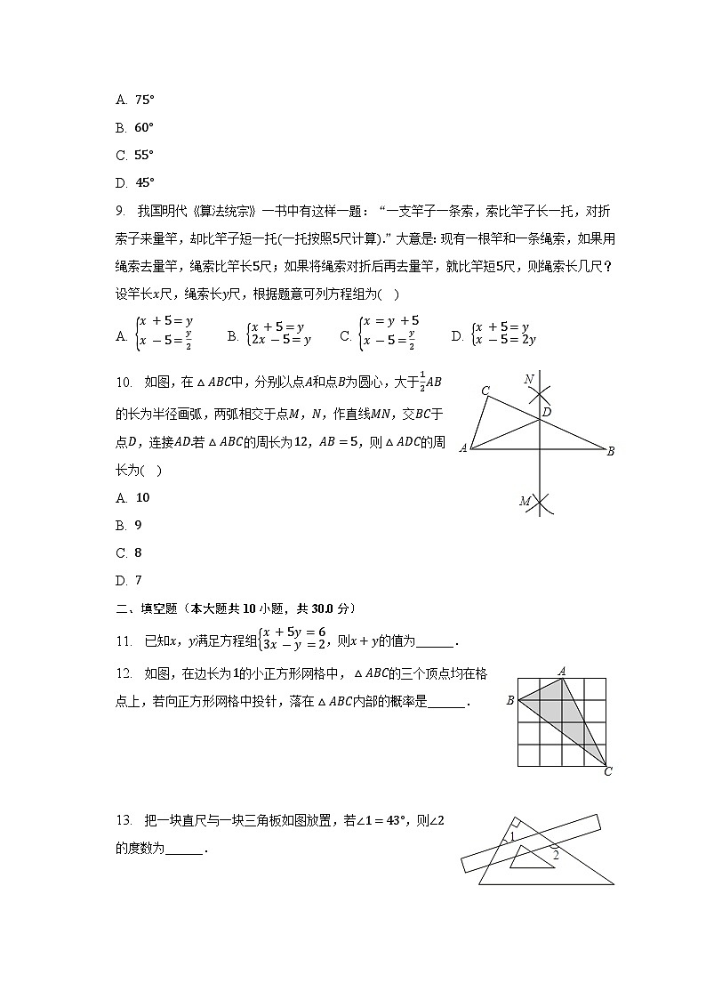 山东省东营市河口区2022-2023学年七年级下学期期末数学试卷（含答案）02