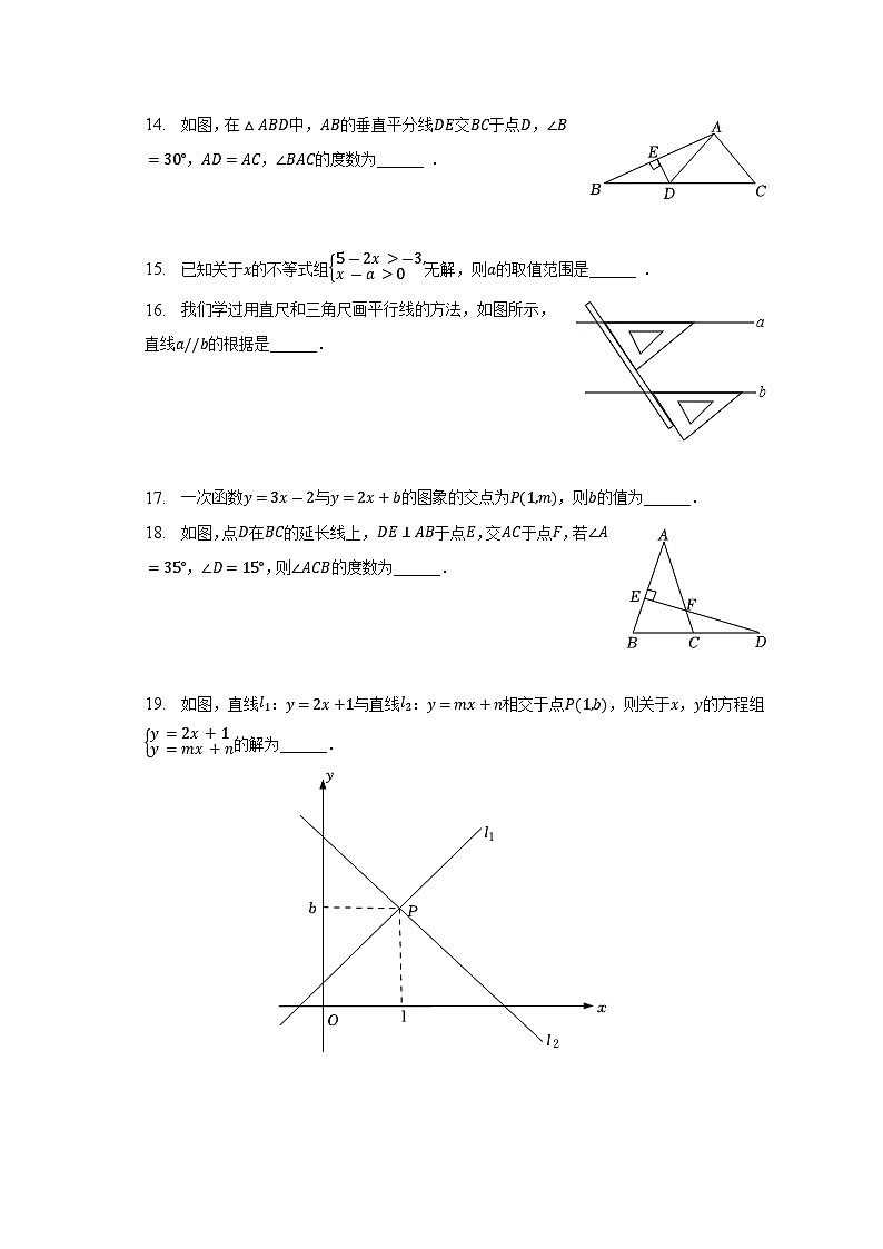 山东省东营市河口区2022-2023学年七年级下学期期末数学试卷（含答案）03