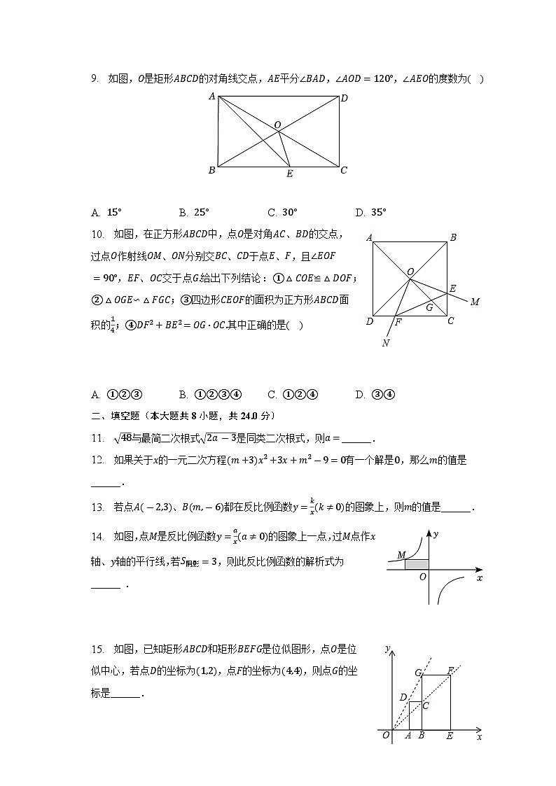 山东省东营市河口区2022-2023学年八年级下学期期末数学试卷（含答案）02