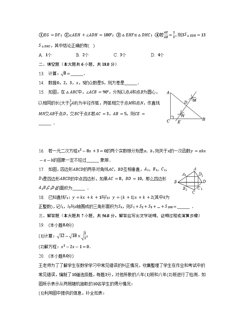 山东省德州市平原县2022-2023学年八年级下学期期末数学试卷（含答案）03
