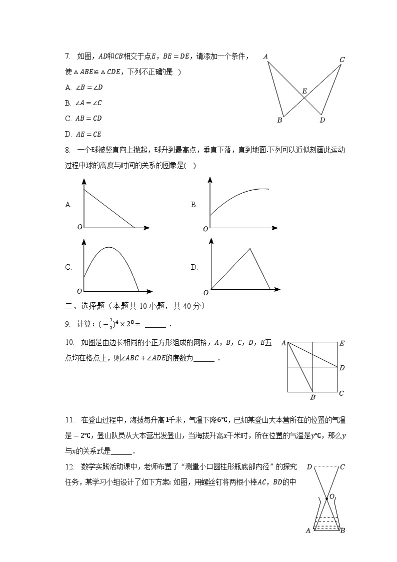 2022-2023学年四川省成都市高新区七年级（下）期末数学试卷（含解析）第2页
