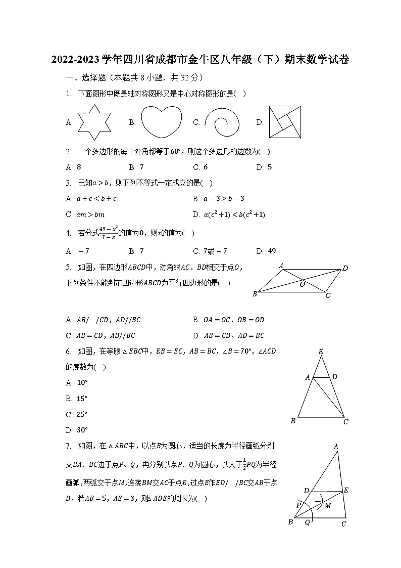 2022-2023学年四川省成都市金牛区八年级（下）期末数学试卷（含解析）第1页