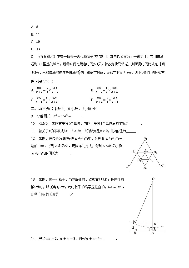 2022-2023学年四川省成都市金牛区八年级（下）期末数学试卷（含解析）第2页