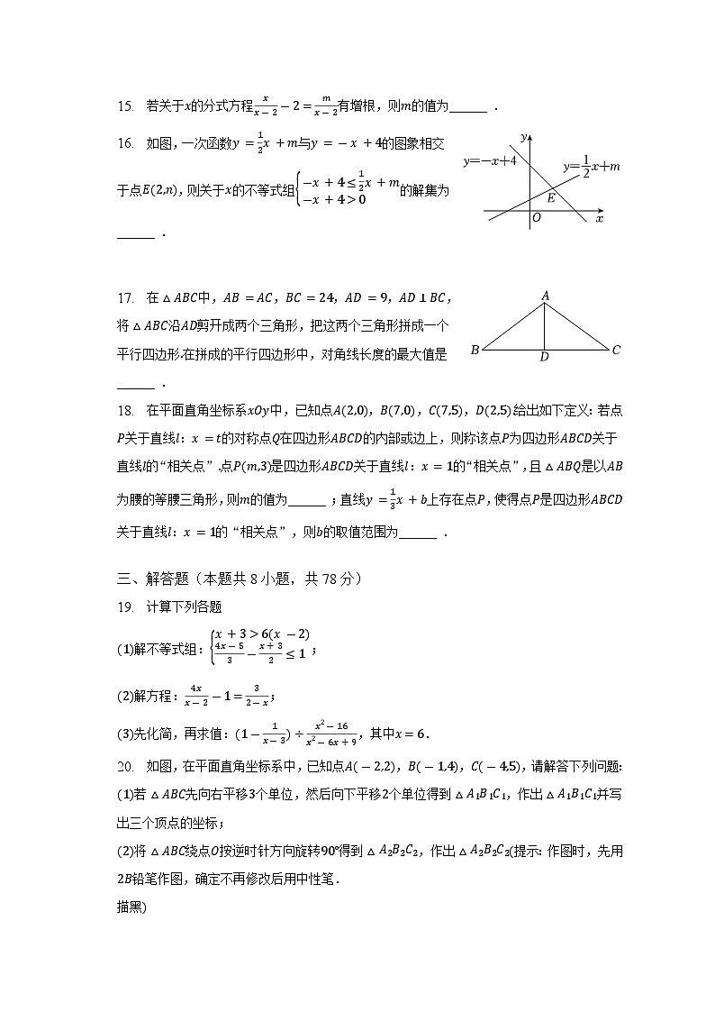 2022-2023学年四川省成都市金牛区八年级（下）期末数学试卷（含解析）第3页