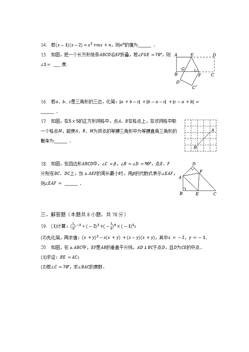 2022-2023学年四川省成都市郫都区七年级（下）期末数学试卷（含解析）第3页
