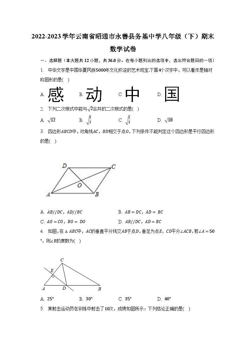 2022-2023学年云南省昭通市永善县务基中学八年级（下）期末数学试卷（含解析）第1页