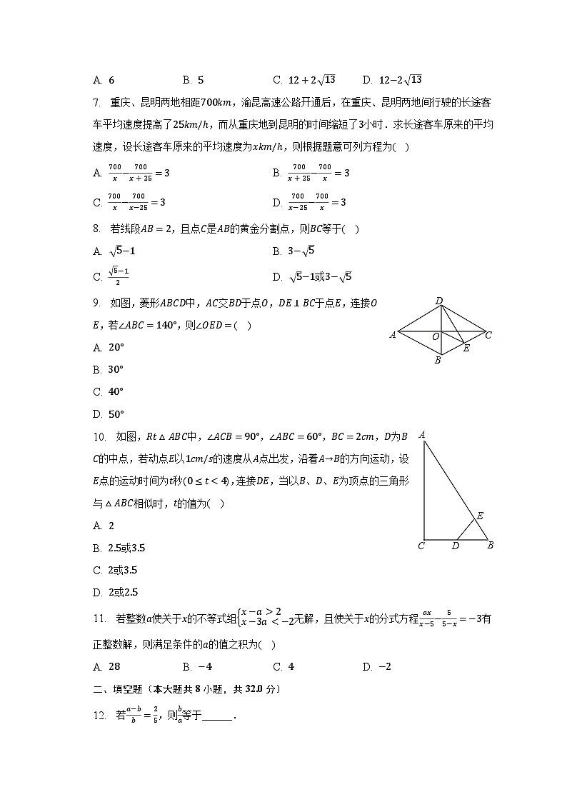 2022-2023学年重庆市渝中区八年级（下）期末数学试卷（含解析）02