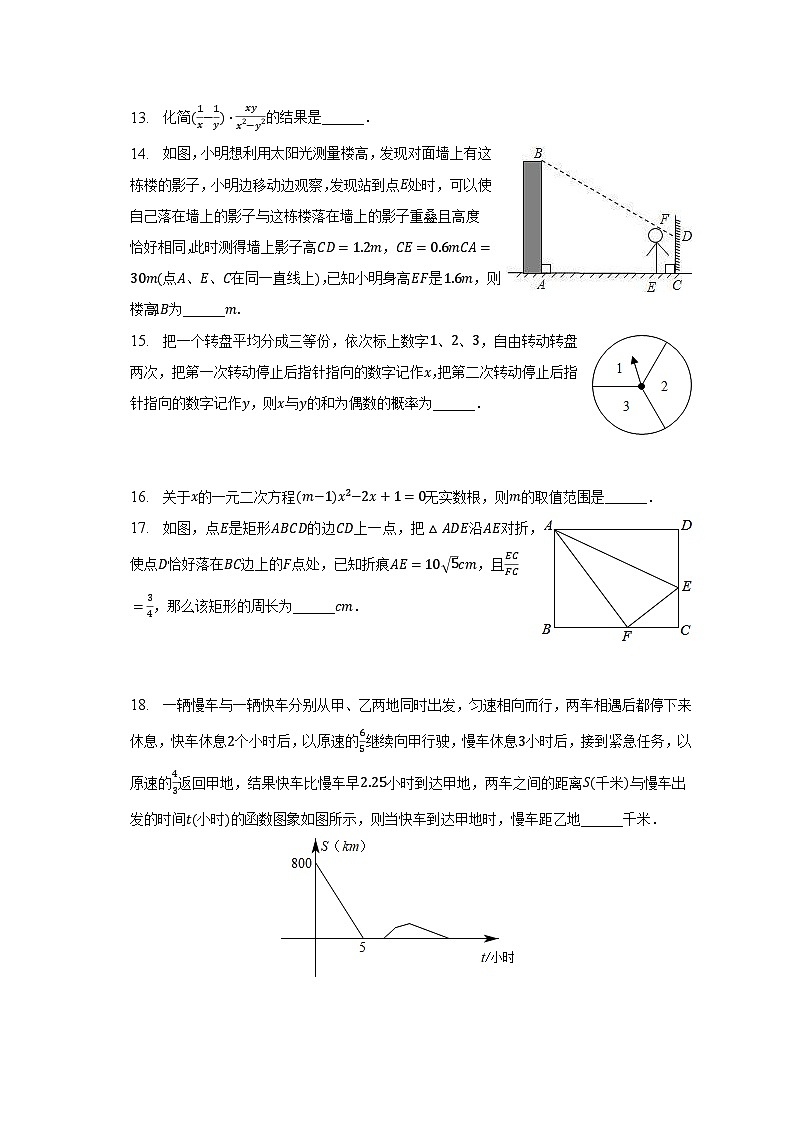 2022-2023学年重庆市渝中区八年级（下）期末数学试卷（含解析）03