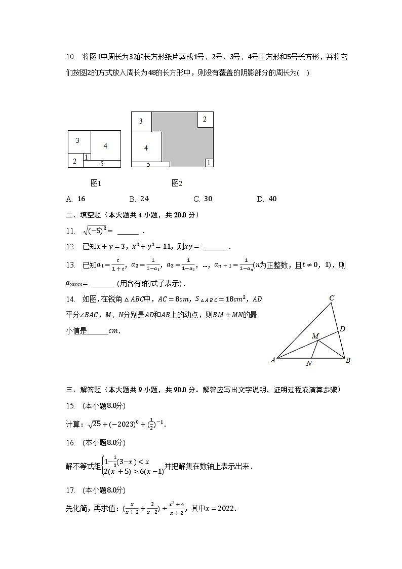2022-2023学年安徽省蚌埠市怀远实验中学七年级（下）期末数学试卷（含解析）02