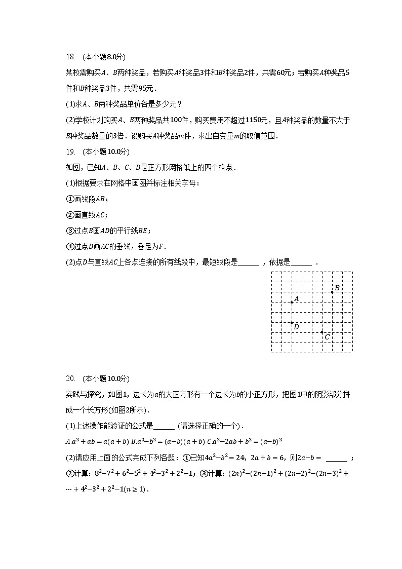 2022-2023学年安徽省蚌埠市怀远实验中学七年级（下）期末数学试卷（含解析）03