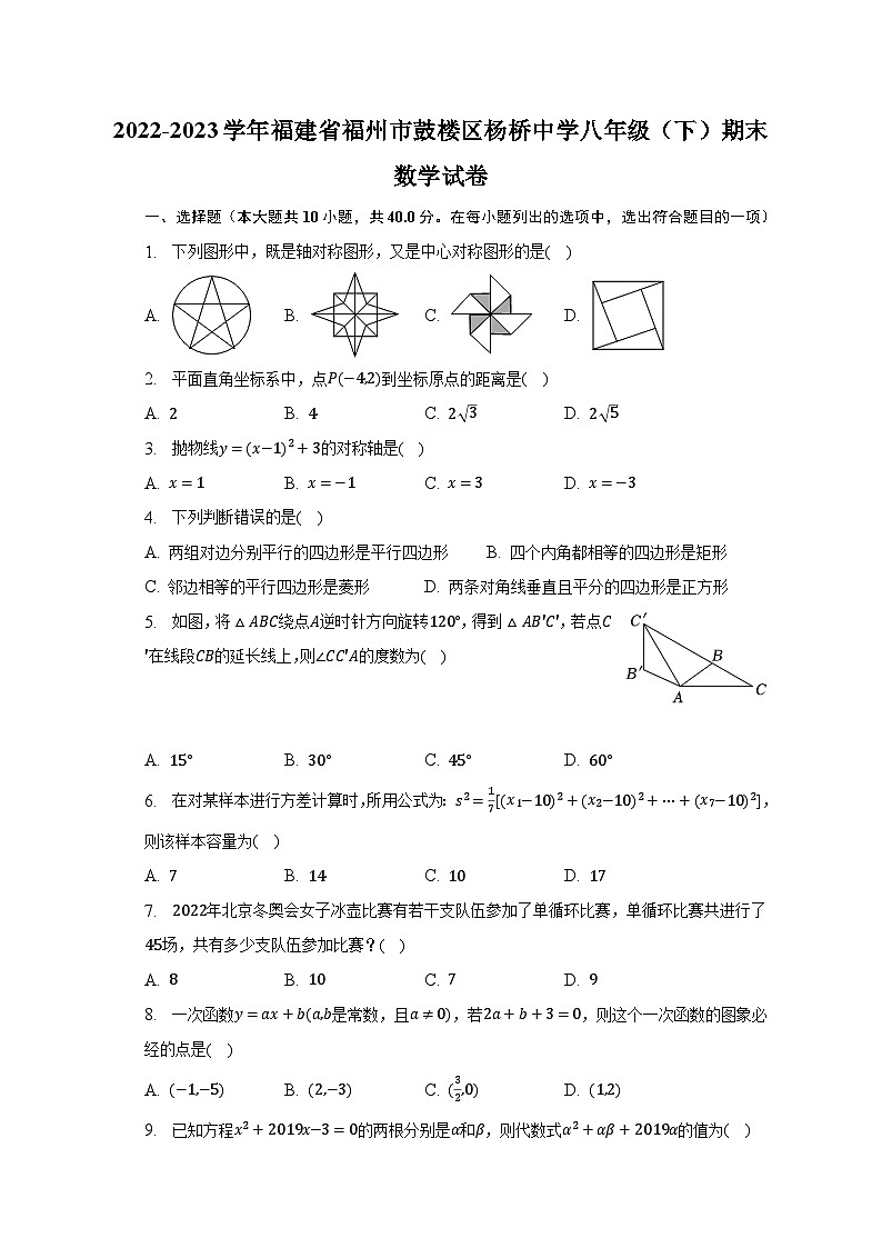 2022-2023学年福建省福州市鼓楼区杨桥中学八年级（下）期末数学试卷（含解析）01