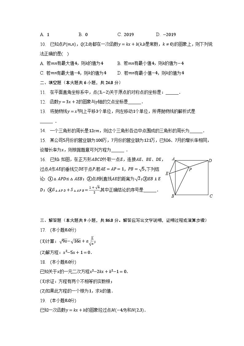 2022-2023学年福建省福州市鼓楼区杨桥中学八年级（下）期末数学试卷（含解析）02