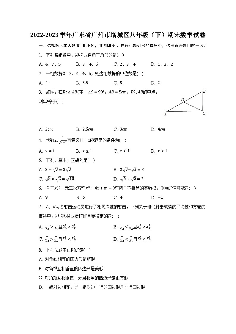 2022-2023学年广东省广州市增城区八年级（下）期末数学试卷（含解析）01