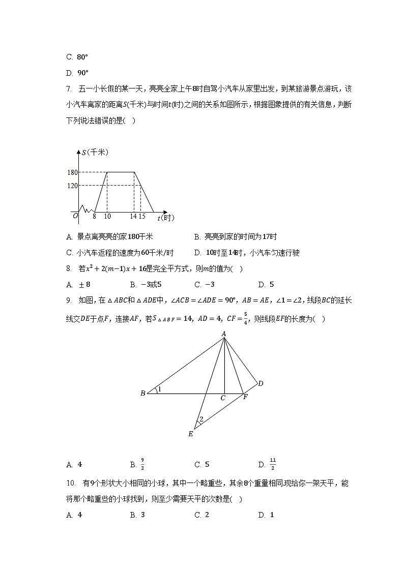 2022-2023学年广东省揭阳市惠来一中七年级（下）期末数学试卷（含解析）02