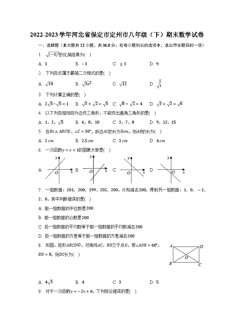 2022-2023学年河北省保定市定州市八年级（下）期末数学试卷（含解析）第1页