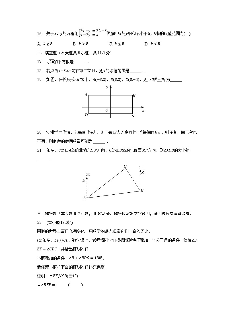 2022-2023学年河北省沧州市盐山县七年级（下）期末数学试卷（含解析）03