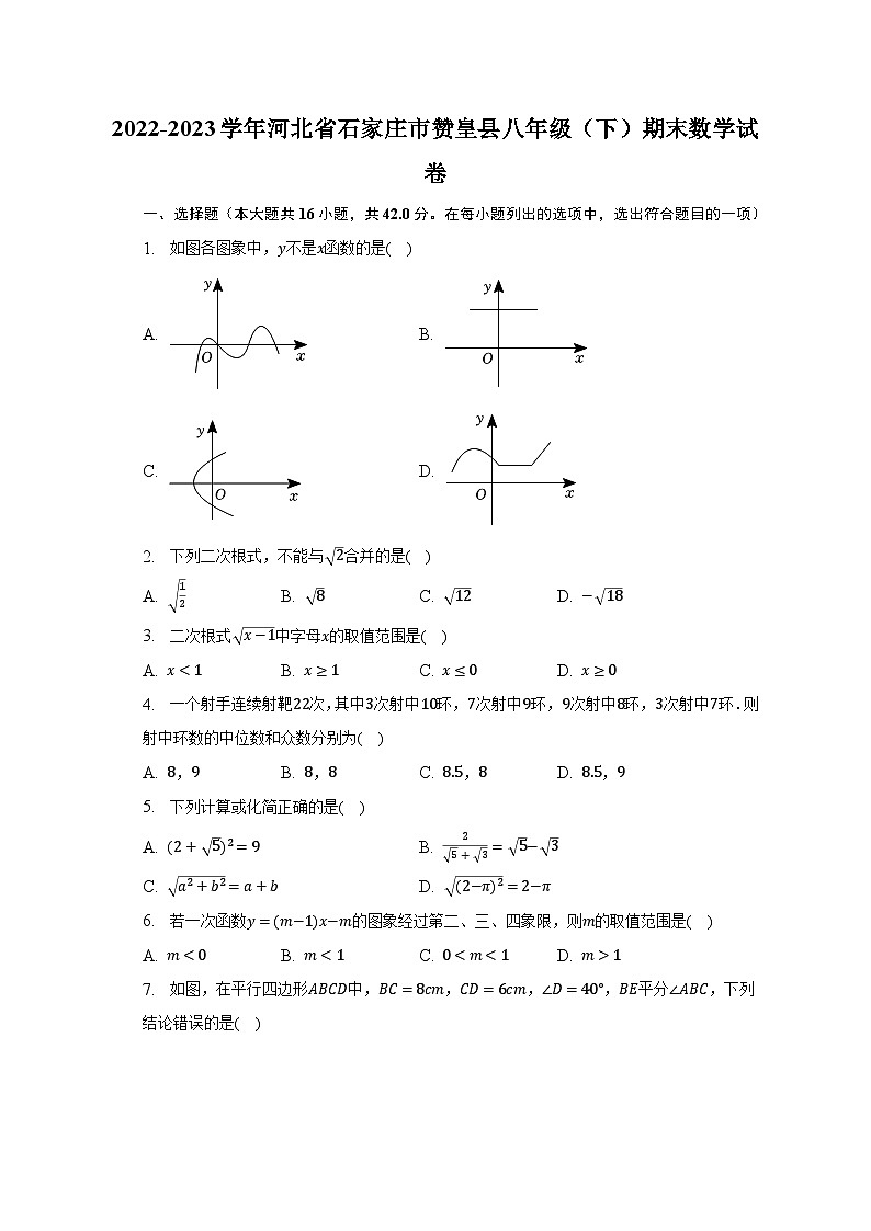 2022-2023学年河北省石家庄市赞皇县八年级（下）期末数学试卷（含解析）01