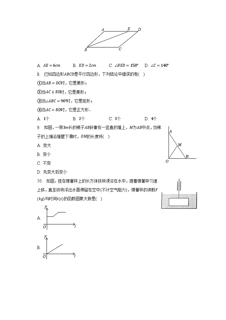 2022-2023学年河北省石家庄市赞皇县八年级（下）期末数学试卷（含解析）02