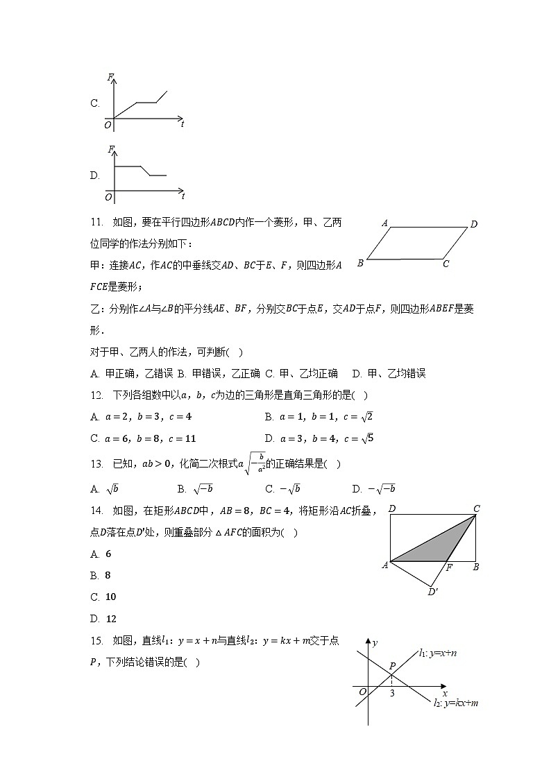 2022-2023学年河北省石家庄市赞皇县八年级（下）期末数学试卷（含解析）03
