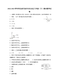 2022-2023学年河北省石家庄市长安区八年级（下）期末数学试卷（含解析）