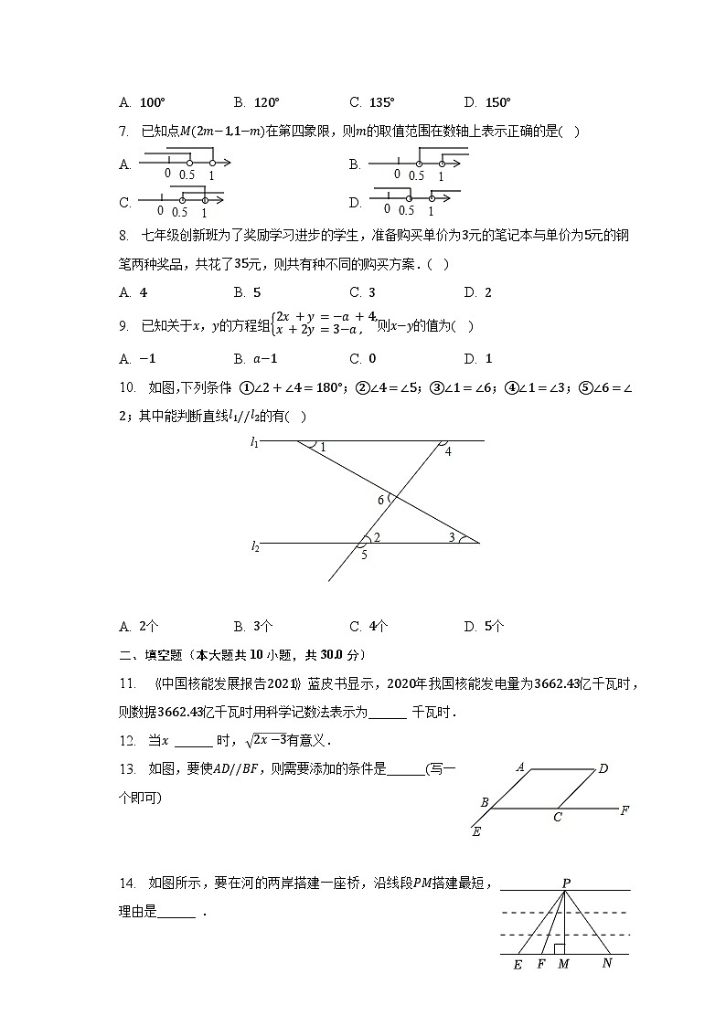 2022-2023学年黑龙江省鸡西市七年级（下）期末数学试卷（含解析）第2页