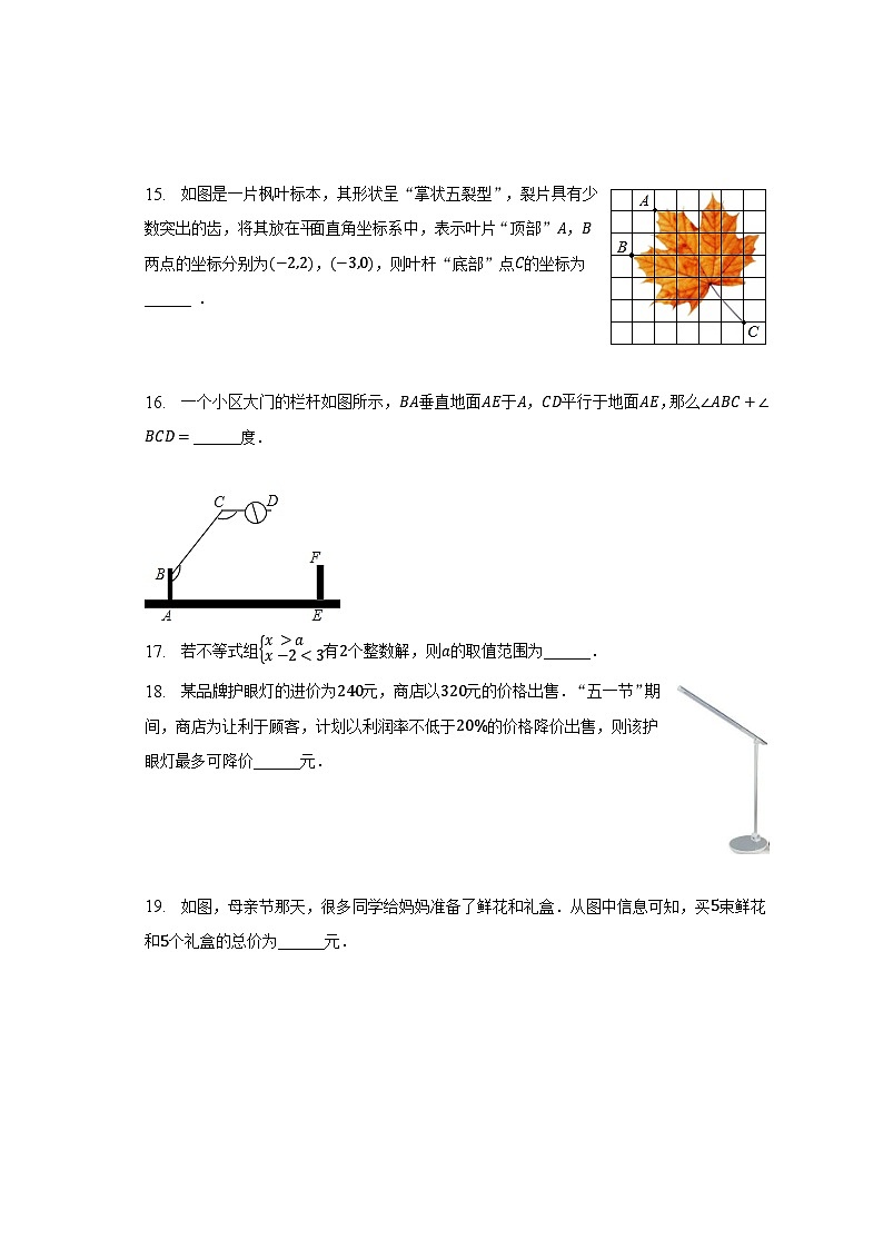 2022-2023学年黑龙江省鸡西市七年级（下）期末数学试卷（含解析）第3页
