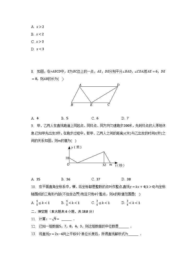 2022-2023学年湖北省武汉市新洲区八年级（下）期末数学试卷（含解析）第2页