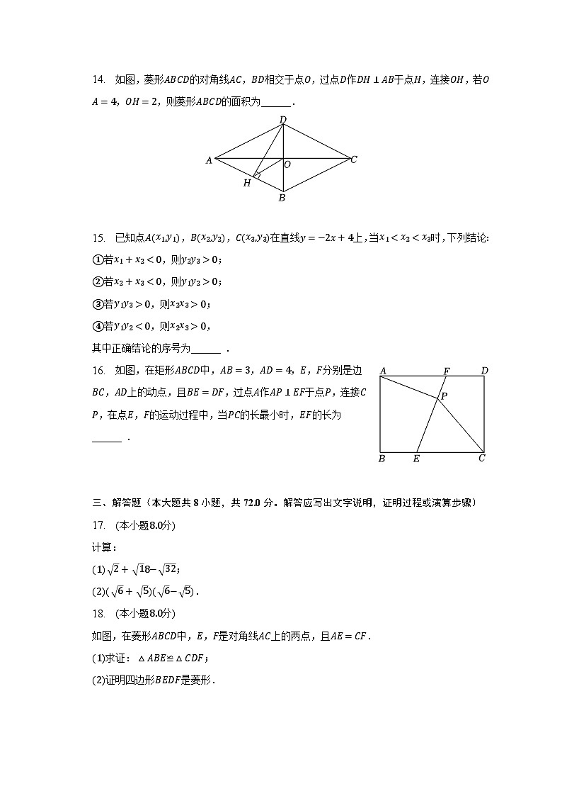 2022-2023学年湖北省武汉市新洲区八年级（下）期末数学试卷（含解析）第3页
