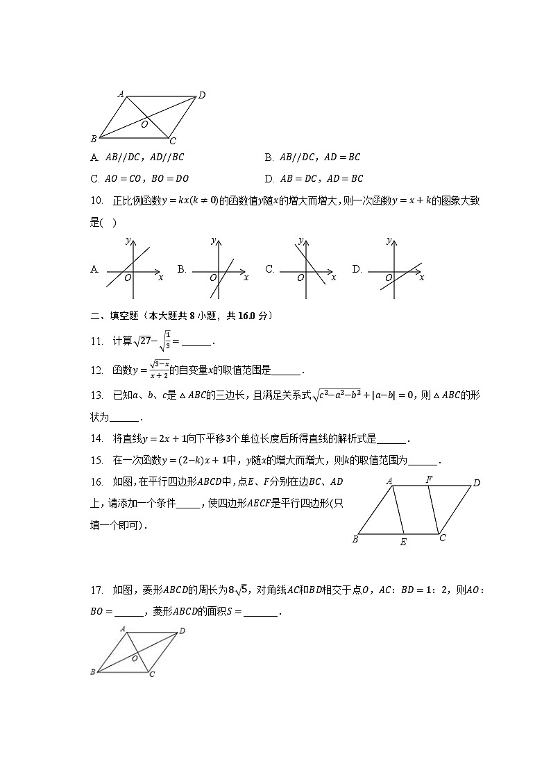 2022-2023学年青海省西宁市城西区海湖中学八年级（下）期中数学试卷（含解析）第2页