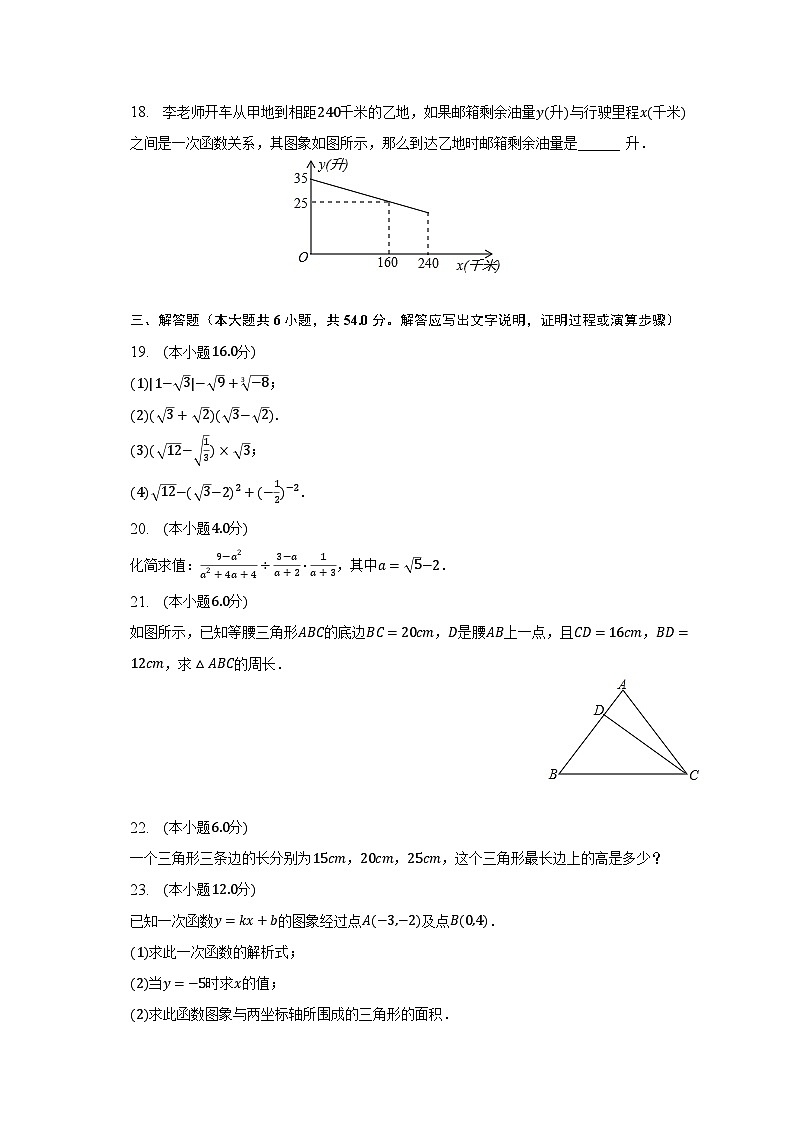 2022-2023学年青海省西宁市城西区海湖中学八年级（下）期中数学试卷（含解析）第3页