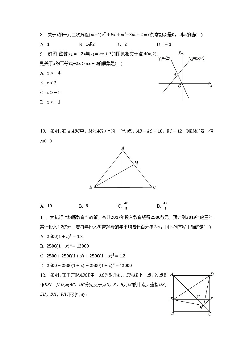 2022-2023学年山东省德州市平原县八年级（下）期末数学试卷（含解析）第2页