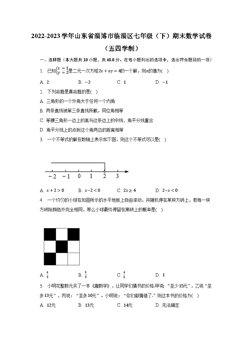 2022-2023学年山东省淄博市临淄区七年级（下）期末数学试卷（五四学制）（含解析）第1页