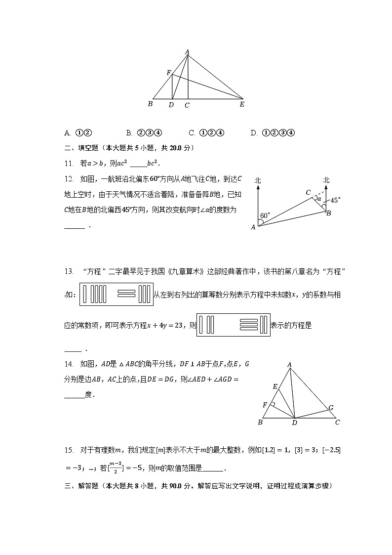 2022-2023学年山东省淄博市临淄区七年级（下）期末数学试卷（五四学制）（含解析）第3页