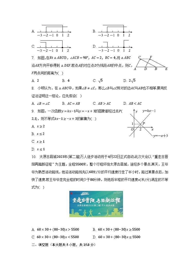 2022-2023学年山西省太原市八年级（下）期中数学试卷（含解析）第2页