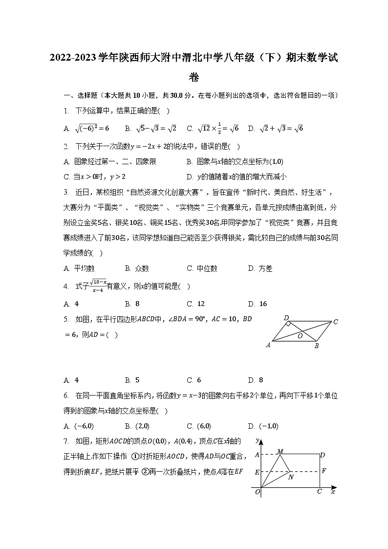 2022-2023学年陕西师大附中渭北中学八年级（下）期末数学试卷（含解析）第1页