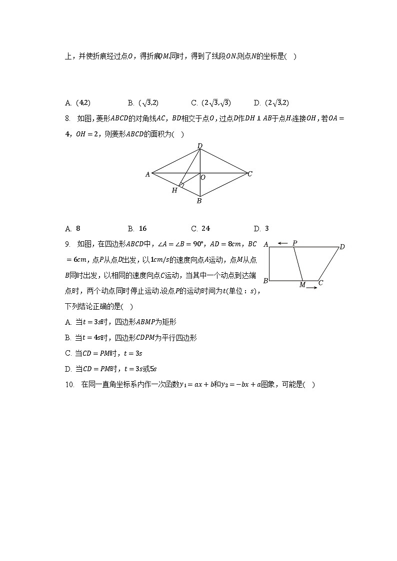 2022-2023学年陕西师大附中渭北中学八年级（下）期末数学试卷（含解析）第2页