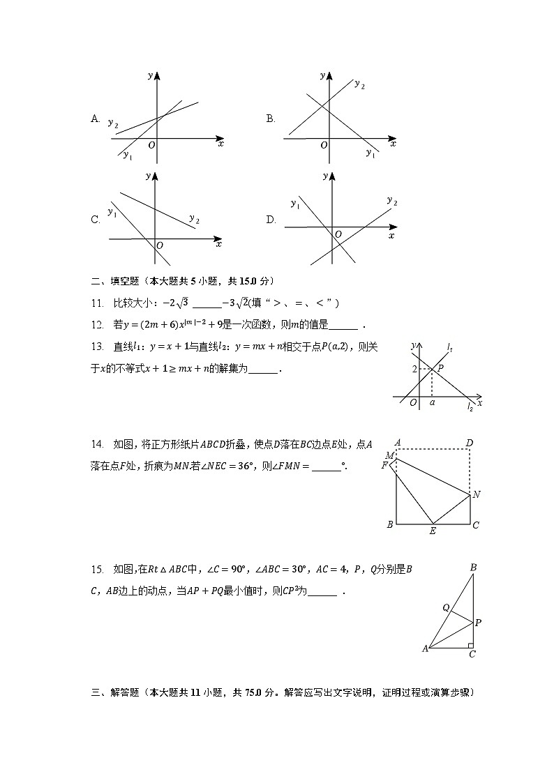2022-2023学年陕西师大附中渭北中学八年级（下）期末数学试卷（含解析）第3页
