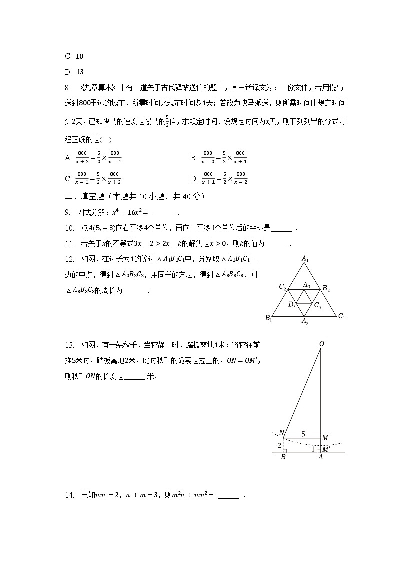 2022-2023学年四川省成都十八中八年级（下）期末数学试卷（含解析）02